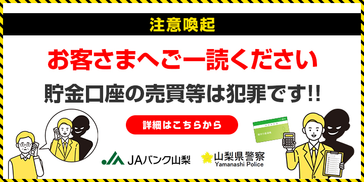 貯金口座の売買等は犯罪です！！